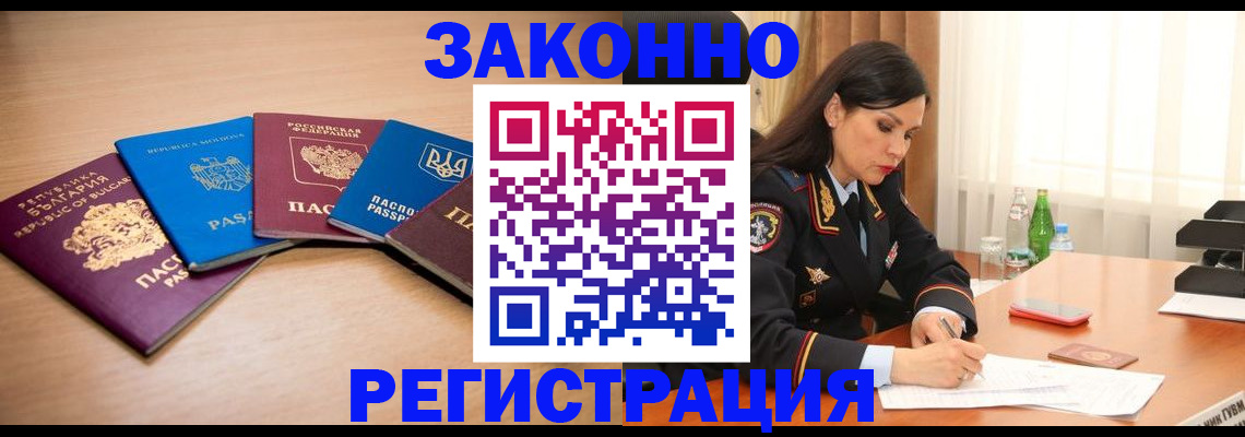 прописка штамп в Знаменске