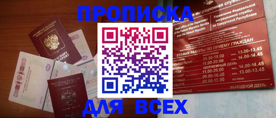 прописка от собственника в Знаменске