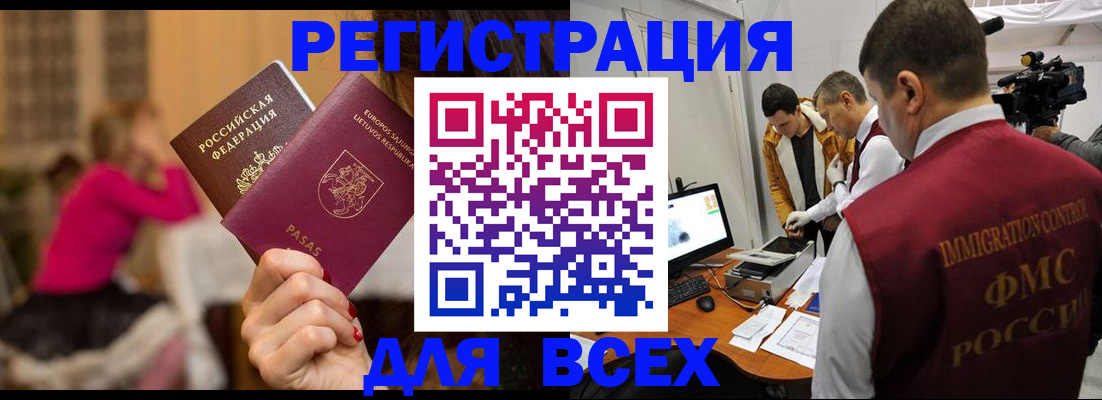 прописка законно в Знаменске