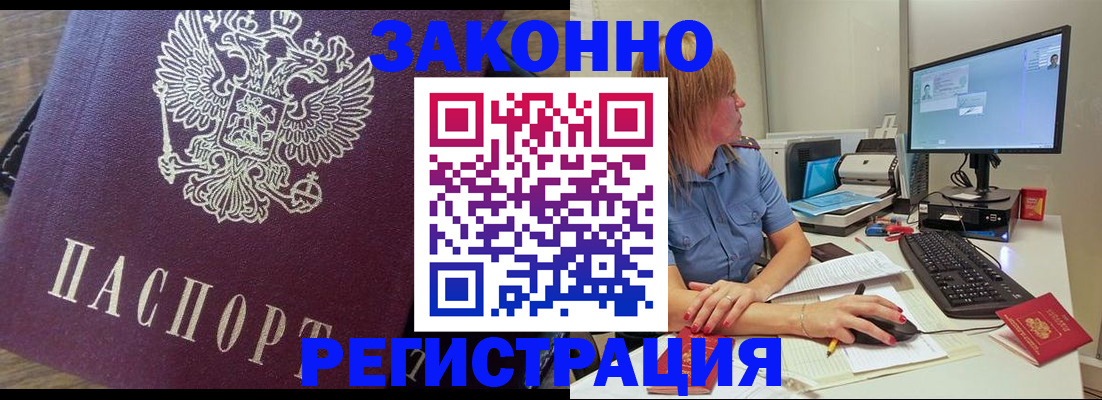 прописка иностранных граждан в Знаменске