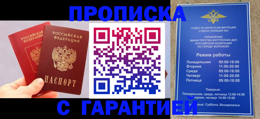 прописка паспорт в Знаменске