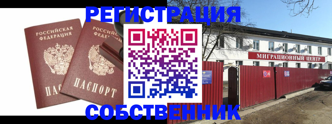 временная регистрация для всех в Знаменске